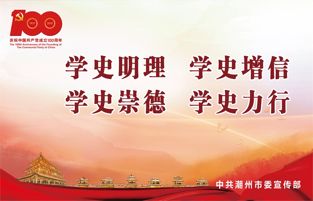 调 市宣-学党史-01.jpg