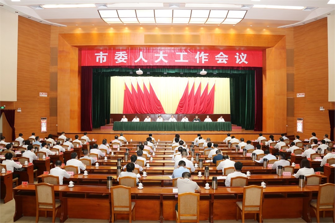市委工作会议.jpg